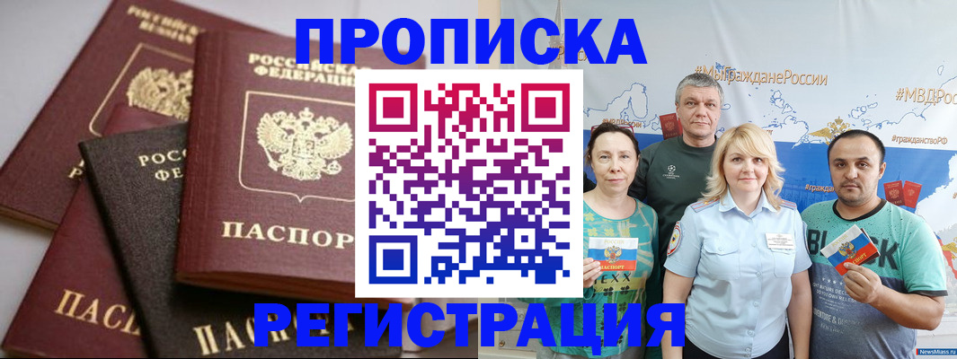 временная регистрация для всех в Нюрбе
